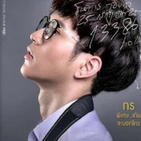 Thanakorn Gorbgoon (Korn)