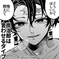 『☆kamado tanjiro♡』