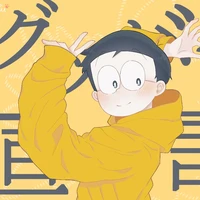 nobita