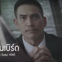 Supot Chueamanee