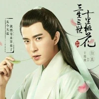 Bạch Chân