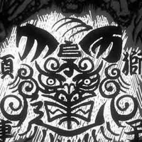 Shishitoren