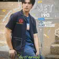 Jet(fluke)