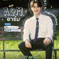 Arm(book)