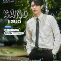 Sand(poon)