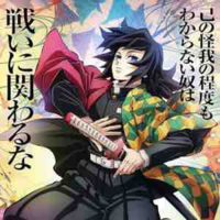 Tomioka Giyuu