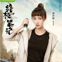 Hoắc Tú Tú