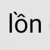 lồn🆑