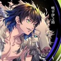 Hashibira Inosuke