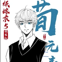 Nguyên Phong(giả)