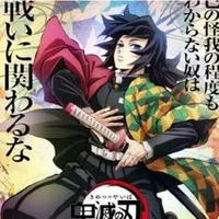 tomioka giyuu