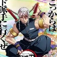 uzui tengen