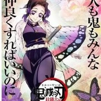 kocho shinobu