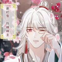 Tạ Sơ Tuyết (tiểu sư thúc)