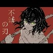 inosuke