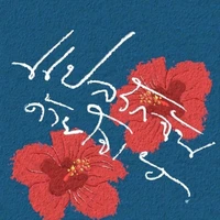 Ừa t nè