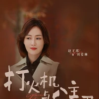 Lưu Ái Lâm - mẹ nu9