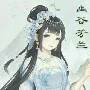 Hạ Vũ Lạc Nhi