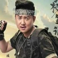 Vương Bàn Tử