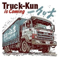 truck-kun