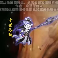 thập thế vô địch