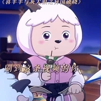 Cừu Béo