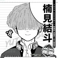 kusumi Yato