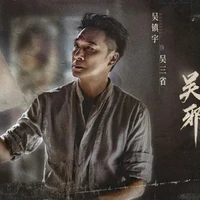 NGÔ TAM TỈNH