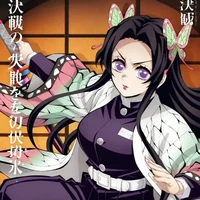 Kocho kanae