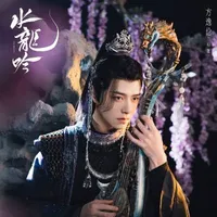 Liễu Nhãn.