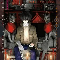 Gentouga keitarou