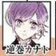 sakamaki kanato