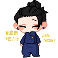 geto suguru