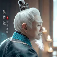 Bách Lý Lạc Trần