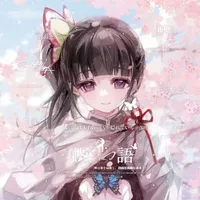 Tsuyuri kanao