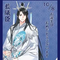 Lam Hoán - tự Hi Thần