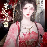 Nhị Công Chúa - Tư Không Ngọc Dao