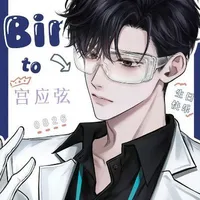 Cố Tinh Yến (17t) 