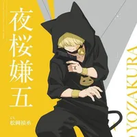 kengo yozakura