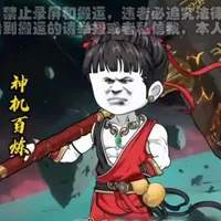 Thần Cơ Bách Luyện. ( ​神机百炼.)