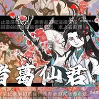 Gia Cát Tiên Quân. (诸葛仙君.)
