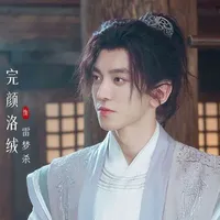 Lôi Mộng Sát