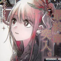 Ruby Hoshino