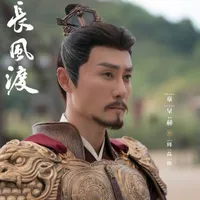 Bình Tây Vương - Sở Thành Lâm
