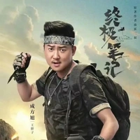 Vương Bàn Tử