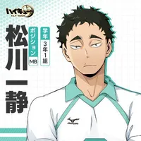 Matsukawa Issei