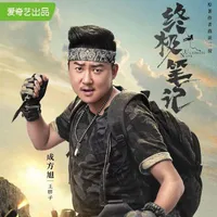 Vương Bàn Tử