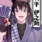 Hashibira Inosuke