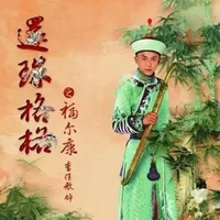 Phúc Nhĩ Khang