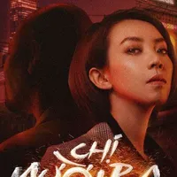 Thập Tam Muội / Chị 13